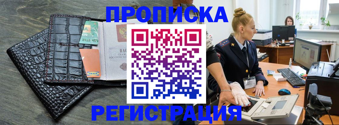 временная прописка в Торжоке