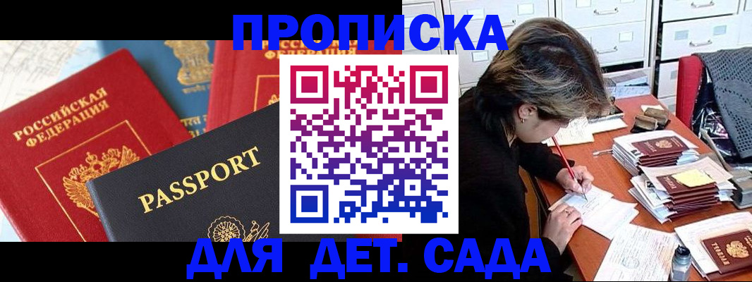 прописка 2025 в Торжоке